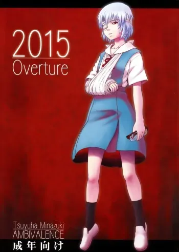 (C73) [Ambivalence (Minazuki Tsuyuha)] 2015 Overture (Neon Genesis Evangelion) manga cover