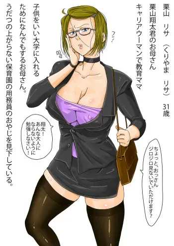 ゲスママ不貞日記 栗山リサ カラー差分２枚 昔のイラスト３枚 manga cover