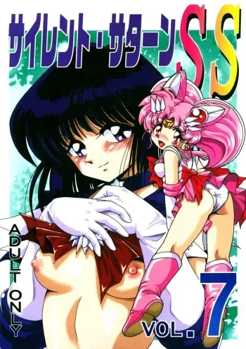 (C66) [Thirty Saver Street 2D Shooting (Various)] Silent Saturn SS Vol. 7 (Bishoujo Senshi Sailor Moon) [English] [EHCOVE] manga cover