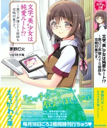 [Kayano Tomoka, Ryuuki Yumi] Bungaku "Bi" Shoujo wa Junai Route!? ~Kuro Loli Seiyuu to Do-S Eshi mo Kouryaku Taishou desu. manga cover