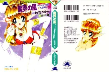 [Akiyoshi Kaoru, Tamura Mamoru] Makai no Kaze - Magical Gakuen Daikonsen! manga cover