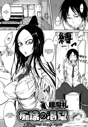 [Ganmarei] Chishiki no Katsubou | Thirst for Perverted Knowledge (COMIC Megastore Alpha 2014-09) [Russian] [dozer] manga cover
