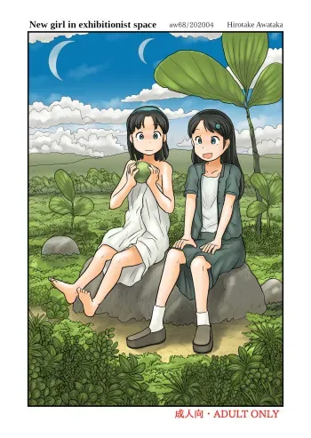 Shinjin-san ga nazo no roshutsu kūkan ni manga cover