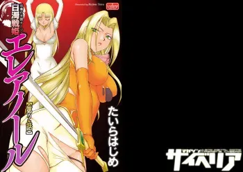 [Taira Hajime] Ingyaku no Oukoku Auger Hakudaku Senki Eleanor Ch. 2 [Digital] manga cover