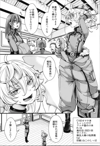 (C102) [Goshujinsama no Omochabako (hal)] C102 omake hon chotto dake feti tsuyome no hon (Youjo Senki) manga cover