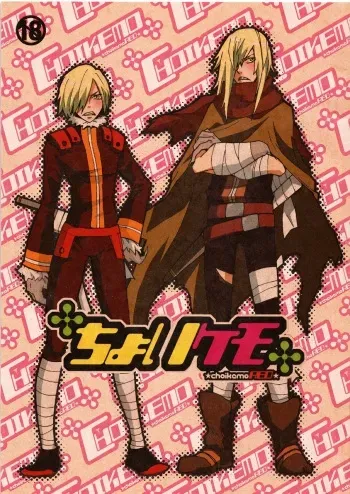 (C73) [:DOG VILLE, Tokyo Coin Rocker Baby (agaccho, Mitsumura)] Choikemo Akaban (Tengen Toppa Gurren Lagann) manga cover