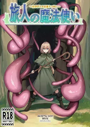 Tabibito no Mahoutsukai English manga cover