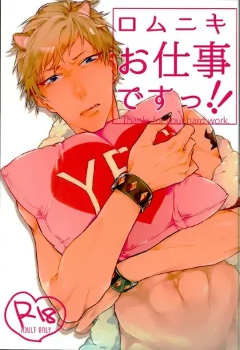 (ROCKIN' SHOWER #02) [Kuzu (nkmr)] Romniki, Oshigoto desu!! (SHOW BY ROCK!!) manga cover