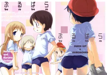 [BLACK LIST, Shimoboard (Hiura R, Shimosan)] Burubara (Ichigo Mashimaro) manga cover