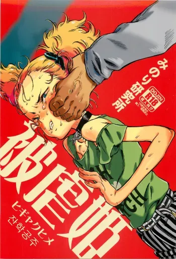 (C88) [Minori Kenkyuujo (Minori Kenshirou)] Higyaku Hime [Korean] manga cover