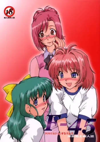 (C65) [Parupunte (Fukada Takushi)] F-45 (Onegai Twins) manga cover