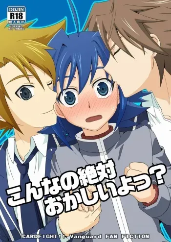 (Shotaket & Shota Scratch Omega) [Ura Urethan (Akari Seisuke)] Konna no Zettai Okashii yo? (Cardfight!! Vanguard) manga cover