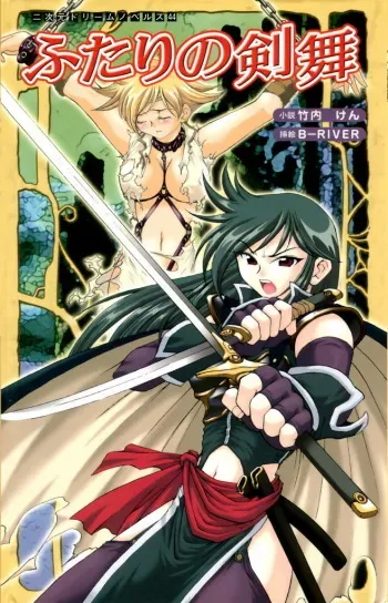 [Takeuti Ken, B-RIVER] Futari no Kenbu manga cover