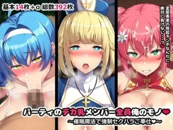 [やわらか太陽] パーティのデカ乳メンバー全員俺のモノ manga cover