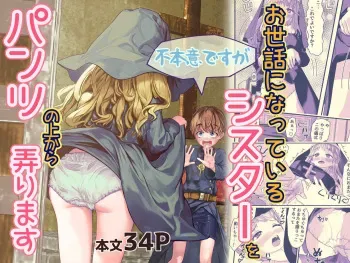 [MilkyWhite (Hanajima Midori)] Fu Honidesuga Osewa ni Natteiru Shisutā o Pantsu no ue kara ijirimasu manga cover