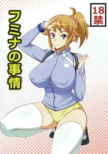 (C87) [Mattari House (Aitsu)] Fumina no Jijou (Gundam Build Fighters Try) manga cover