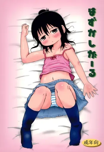 Hazukashi Girl manga cover