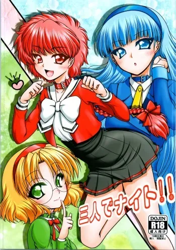 (C95) [Ai wa Kurayami (Marui Ryuu)] Sannin de Knight!! (Magic Knight Rayearth) manga cover