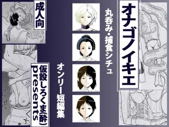 Onago no Ikie | Live Bait manga cover