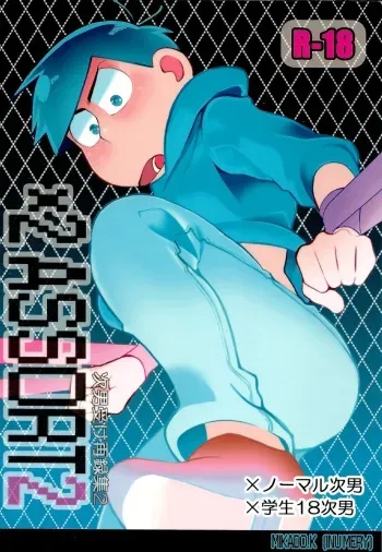 (Kahou wa Nete Matsu Shunmin 2019) [INUMERY (Koutei Mikado)] x2 ASSORT2 (Osomatsu-san) manga cover