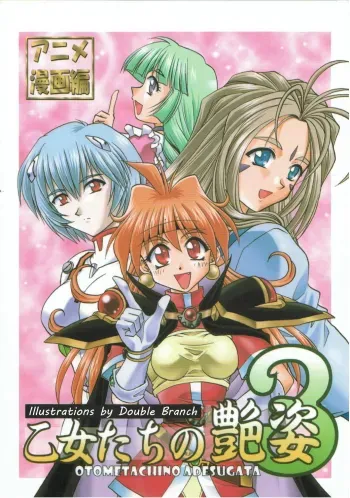 Otome-tachi no Adesugata 3 | Charming Maidens 3 manga cover