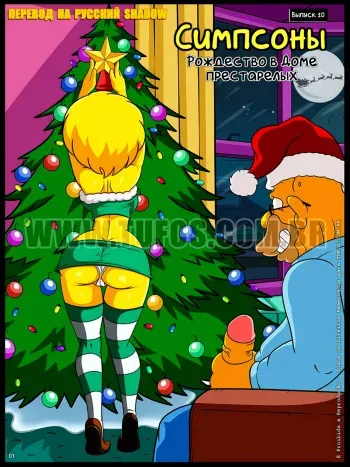 [Tufos (Croc)] The Simpsons #10: Christmas at the Retirement Home | Симпсоны #10: Рождество в Доме престарелых [Russian] {Shadow} manga cover