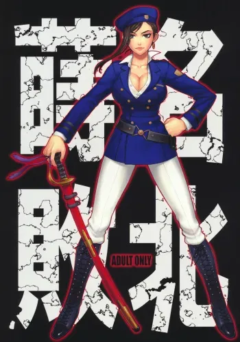 (C80) [Nagaredamaya (BANG-YOU)] Makina Haiboku (Deadman Wonderland) manga cover