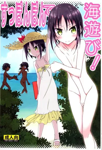 Supponpon de Umi Asobi! manga cover