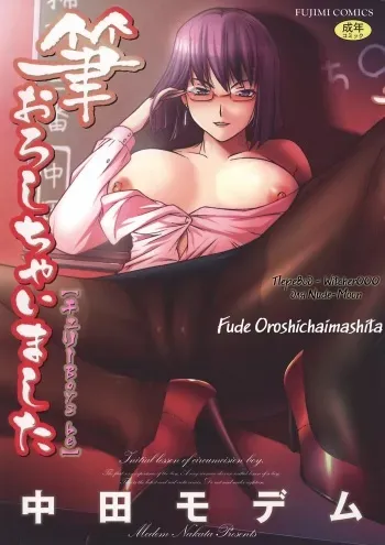 [Modemu Nakata] Fude Oroshichaimashita - Initial lesson of Circumcision boy [Russian] [Witcher000] manga cover