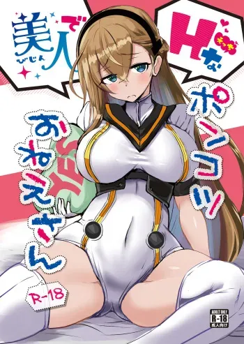 [Bazooka cat] Bijin de H na Ponkotsu Onee-san | The Beautiful and Clumsy Sister (Phantom of the Kill) [English] [Digital] manga cover