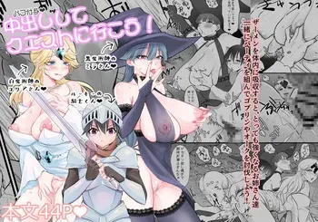 [らいず] 中出ししてクエストに行こう！ manga cover