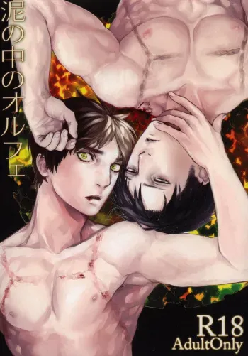 [Morbid Lovers] Doro no naka no Orfeu (Shingeki no Kyojin) manga cover