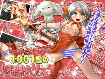 [BAROQUPID] 1001-sai no Mahou Shoujo Riiri manga cover