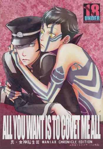 [G., Azteca-King (Shiou Naoto)] All you want is to covet me all (Shin Megami Tensei 3) manga cover