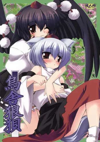 (Reitaisai 5) [Yuugen Jikkou (Gonzaburo-)] Karasu-sha Roubai (Touhou Project) manga cover