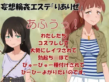 [Usukawa Kintsuba] Mousou Rinkan Esthe "Realize" - Afuu! Watashitachi Cosplay Shite Oozei ni Rape Sarete Bokki Chinpo de Byuubyuu Tanetsuke Sarete Hiihii Yogaritai no desu. manga cover