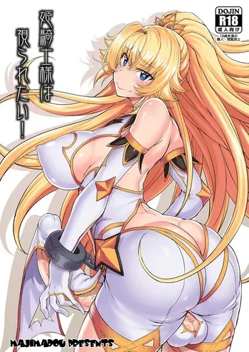 [Majimadou (Matou)] Hime Kishi-sama wa miraretai! / The Princess Knight Wants To Be Seen! [Digital] [English] {Doujins.com} manga cover