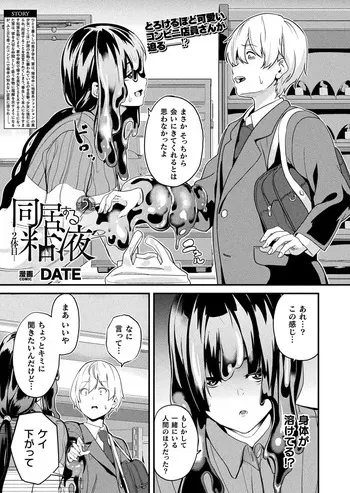 [DATE] Doukyo Suru Neneki -Nitaime- Ch. 5 (COMIC Unreal 2025-02 Vol. 113) [Digital] manga cover
