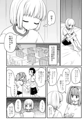[Sumidumi] Sex Jisshuu de Suki na Ko ga Tomodachi ni Kairaku Ochi Saserareta manga cover