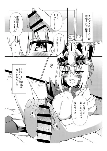 [Miroku] Draco ga Kawai Sugiru Ken (Fate/Grand Order) manga cover