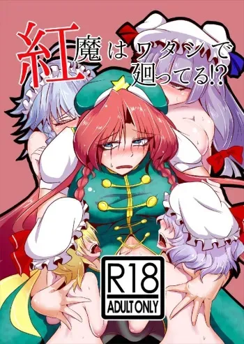 Kouma wa Watashi de Mawatteru!？ manga cover