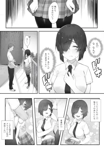 [にぎりうさぎ] 陰キャのあたしに春がきた・続【前編】 manga cover