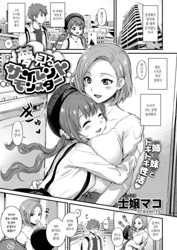 [Shijou Mako] Yumemiru Silent Monster | 꿈꾸는 사일런트 몬스터 (COMIC ExE 14) [Korean] [Digital] manga cover