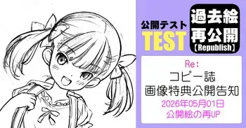 [南条飛鳥] 画像特典ページ設置報告 manga cover