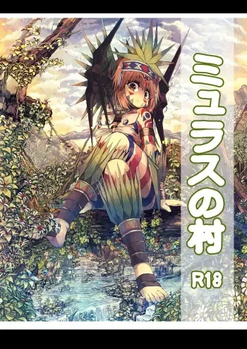 [Sakuraide Ichi Zakuro] Myurasu no Mura 1 manga cover