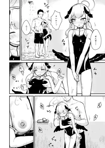 [ころもたけ] スク水コハル (ブルーアーカイブ) manga cover