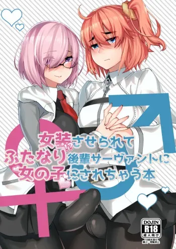 [Anoprimal (Anoshabu)] Josou saserarete Futanari Kouhai Servant ni Onnanoko ni Sarechau Hon (Fate/Grand Order) [Digital] manga cover