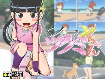[Galaxy Ginga (Hasuke)] Kunoichi Tsugumi-chan [English] {risette translations} manga cover