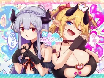 [ブナンナシメジ] のっとめあ！ manga cover