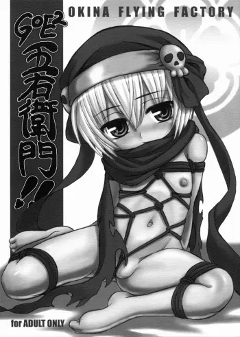 (SC57) [OFF (OKINA)] GOE2 GOEMON!! (Oda Nobuna no Yabou) manga cover